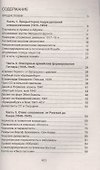 Коммандос. Выдающиеся операции спецподразделений - 1