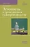 Эстоппель в гражданском судопроизводстве. Монография - 0