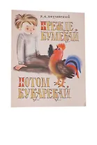 Прежде кумекай, потом кукарекай