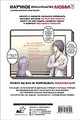 Научное доказательство любви. Том 3 (Наука влюблена, и мы докажем это). Манга - 1