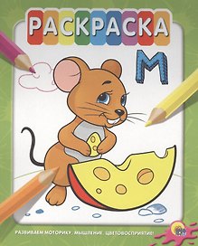 Мышка