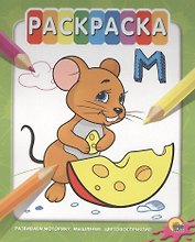 Мышка