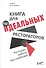 Ресторан: Работа над ошибками - 2