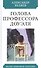 Голова профессора Доуэля - 0