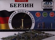 Пазлы 4D Берлин