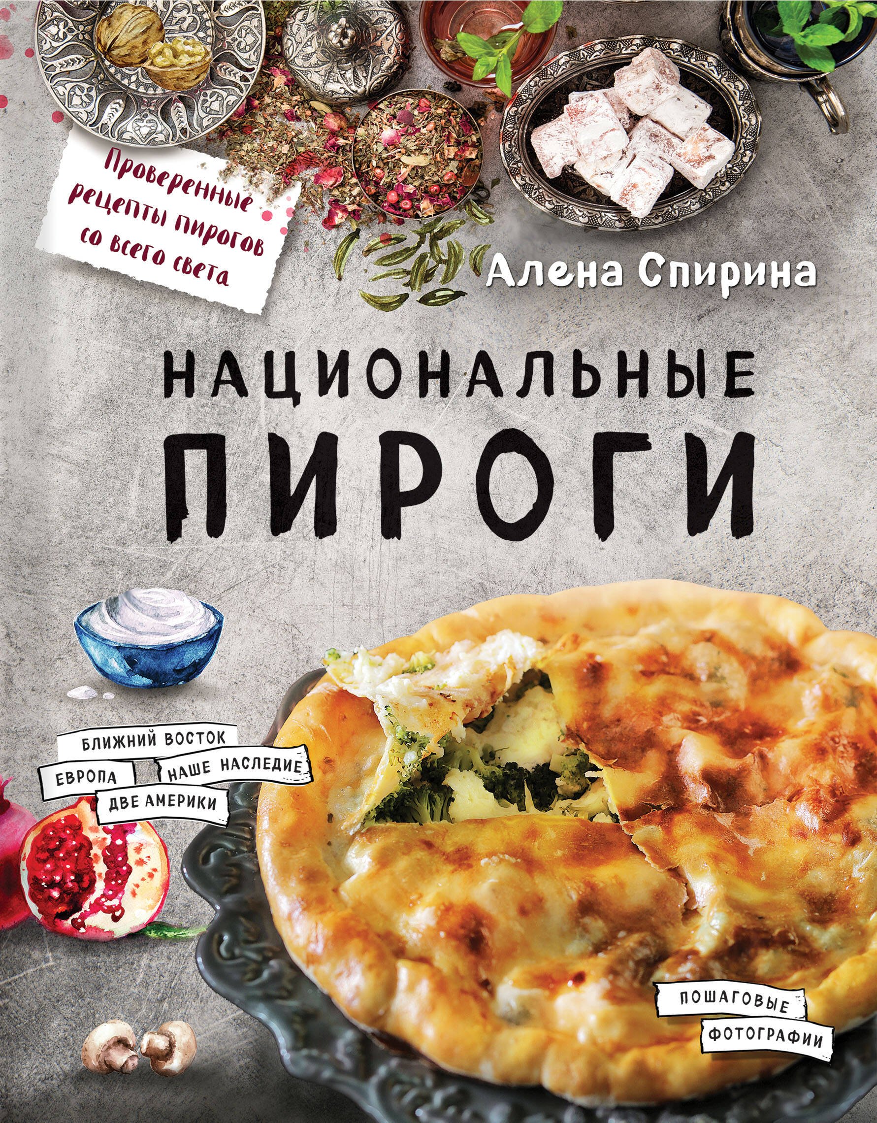 Выпечка. Десерты Национальные пироги