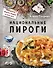 Национальные пироги - 0