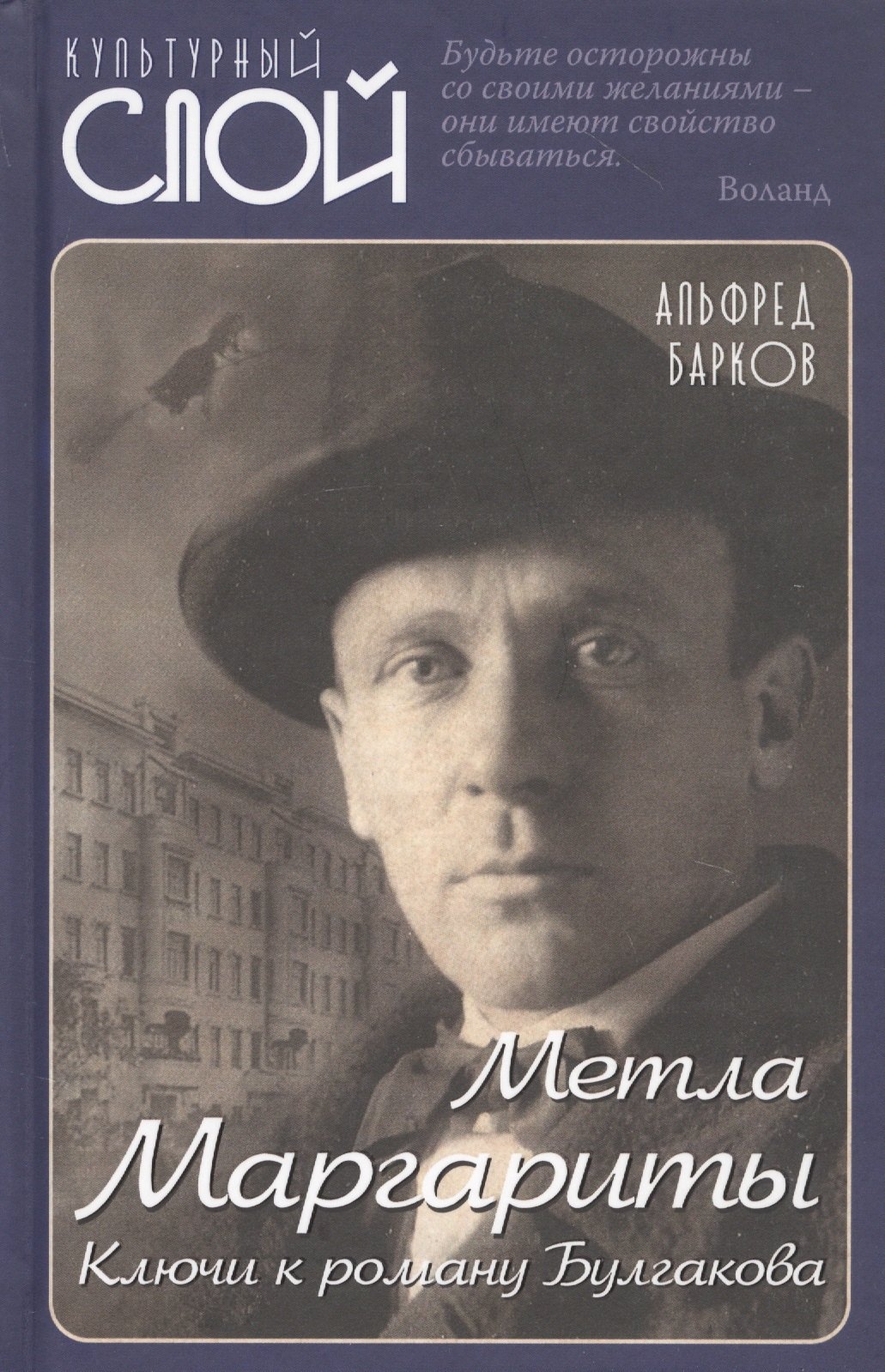 

Метла Маргариты. Ключи к роману Булгакова