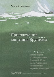 Приключения капитана Врунгеля