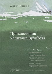 Приключения капитана Врунгеля