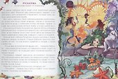 Принцесса на горошине. Русалочка - 2