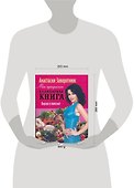 Моя прекрасная кулинарная книга. Вкусно и полезно - 1