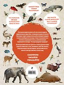 1001 удивительный факт о животных - 1