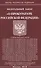 ФЗ О прокуратуре РФ - 0