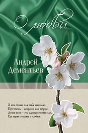 Стихи о любви