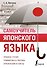 Самоучитель японского языка - 0
