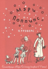 Мэри Поппинс