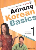 Arirang Korean Basics 1 (+CD) / Ариран. Базовый корейский. Часть 1 (+CD)