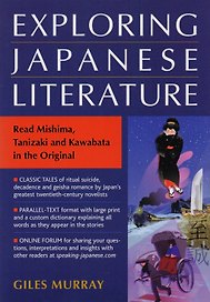 Exploring Japanese Literature. Read Mishima, Tanizaki and Kawabata in the Original (на яп. и англ. яз.)