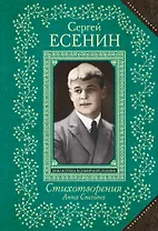 Анна Снегина. Стихотворения