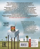 Большая маленькая девочка. История 1. Как приручить город. - 1