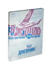 Дневник шк. 48л "Airpatrolsg" иск.кожа, тонир.офсет, цветная печать, ляссе, универс.шпаргалка, Proff