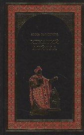 Игнатий де Лойола (16+)