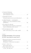 Тирания Я: конец общего мира - 2
