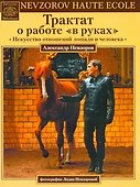 Трактат о работе "в руках" - 0