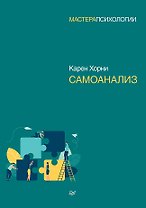 Самоанализ