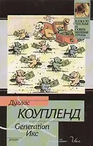 Generation Икс