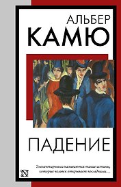 Падение