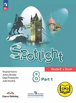 Spotlight. Английский язык. 8 класс. Учебное пособие. В четырех частях. Часть 1 (версия для слабовидящих). ФГОС 2021