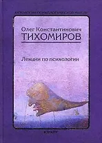 Лекции по психологии