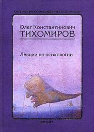 Лекции по психологии