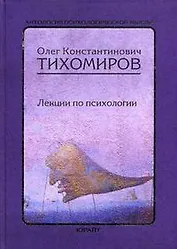 Лекции по психологии