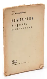 Компартии и кризис капитализма