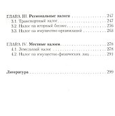 Налоги и налогообложение (схемы и примеры) - 2