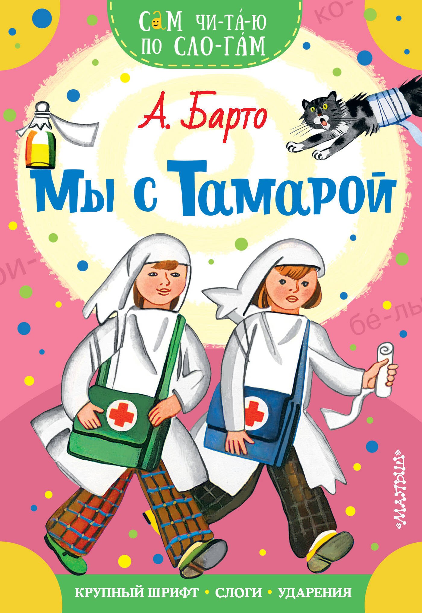 

Мы с Тамарой