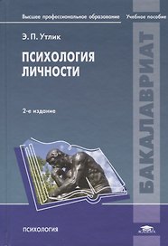 Психология личности