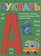 Букварь (зелёный)