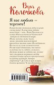 Я вас люблю - терпите! - 1