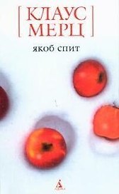 Якоб Спит