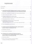 Практикум по истории изобразительного искусства и архитектуры. Уч. пособие - 1