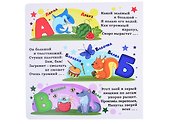 Азбука для самых маленьких - 1