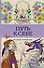 Путь к себе: раскраска-путешествие. Раскраска антистресс - 0