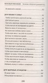 Заговоры сибирской целительницы. Вып. 40 - 2
