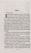 Пепел державы. Роман - 1