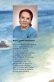 По волнам моей памяти: Сборник стихов - 1