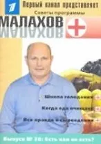 Выпуск № 28 Есть или не есть?